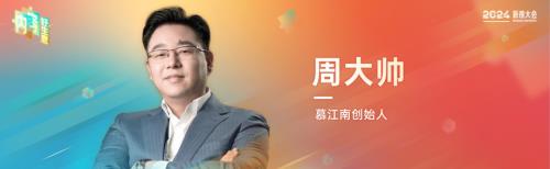 周大帅-传统企业的视频号转型之路