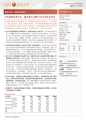 腾景科技-打造高端光学平台激光雷达+AR打开未来成长空间-221108（29页）