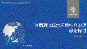 胡明博--巡司河流域水环境综合治理博