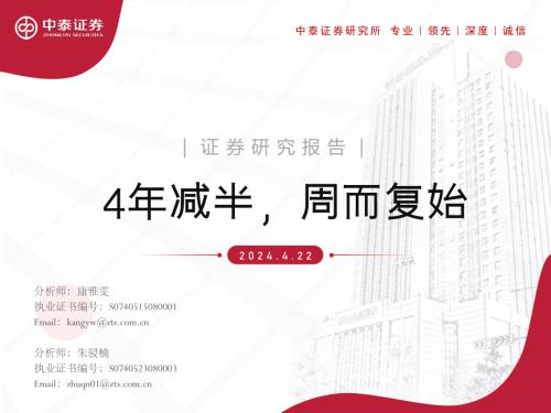 传媒互联网行业：4年减半周而复始-240422（28页）