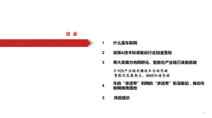 【研报】2020年车联网行业网联化、智能化产业链一体化分析研究报告（74页）