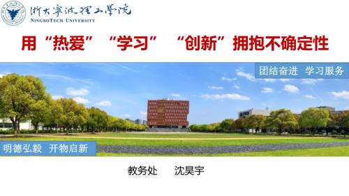 沈昊宇-用“热爱”“学习” “创新”拥抱不确定性