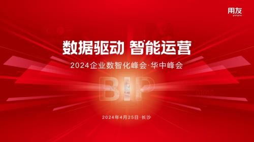 5-葛建元-2024企业数智化峰会·华中峰会-数智财务场景秀