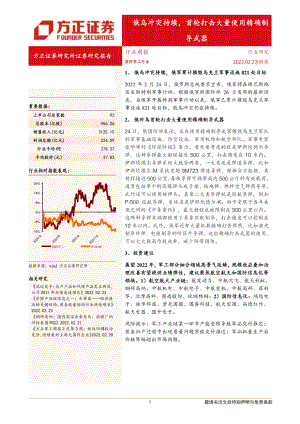 国防军工行业：俄乌冲突持续首轮打击大量使用精确制导武器-220227（15页）