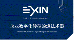 1、DXCon数转道法术器