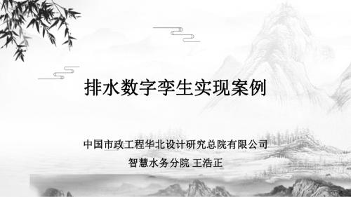 排水数字孪生实现案例
