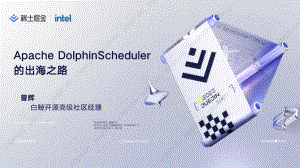 【曾辉】API7.ai 的全球化探索和实践