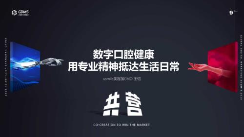 【可分享版】usmile笑容加王恺-数字口腔健康-用专业精神抵达生活日常