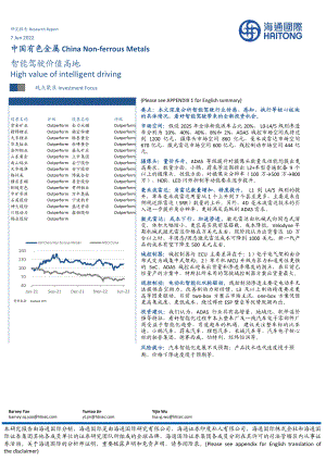 中国有色金属行业:智能驾驶价值高地-220607(22页)