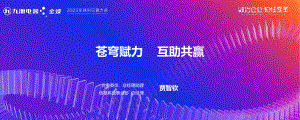 九洲电器集团 贾智钦_苍穹赋力 互助共赢