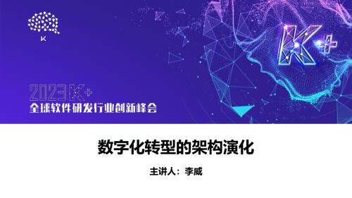 李威-下一代端到端的流动式软件交付