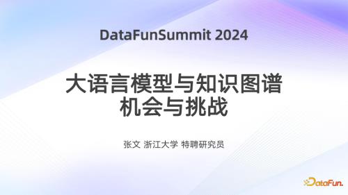 大语言模型与知识图谱