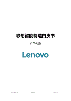 Lenovo:2020智能制造白皮书(129页)