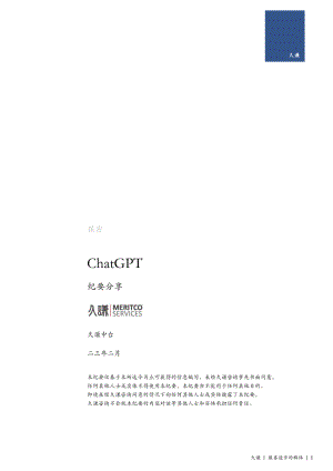 久谦:135页ChatGPT纪要分享(135页)