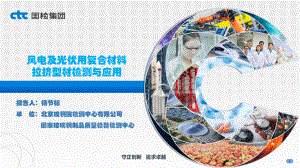 复合材料拉挤型材检测与应用-杨节标