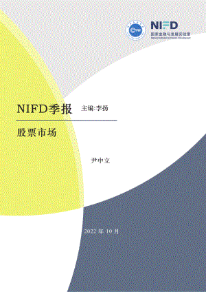 NIFD：2022Q3股票市场报告（13页）