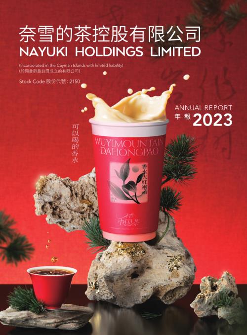 奈雪的茶：2023年度报告