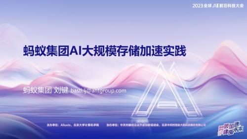 【蚂蚁】蚂蚁集团AI大规模存储加速实践