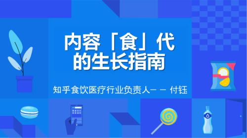6.16 食品投融资+知乎+付钰&钱程+中文