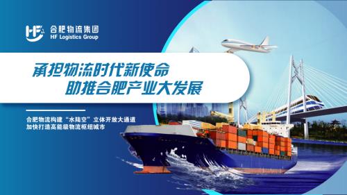 张好启-承担物流时代新使命 助推合肥产业大发展
