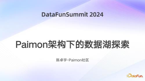 陈卓宇-Paimon架构下的数据湖探索PPT