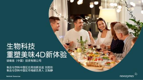 6.15 调味品与预制菜+诺维信+刘奕彤王贻静+中文