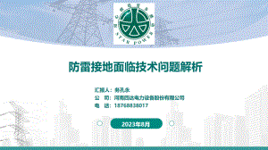 防雷接地面临的技术问题解析