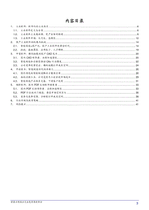 【研报】2020年工业软件智能制造+国产化发展行业分析研究报告（38页）