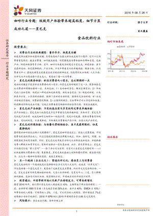 【研报】咖啡行业专题:极致用户体验带来超高粘度细节方显成功之道——星巴克(20页)
