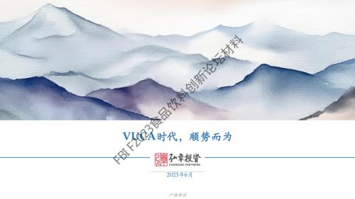 6.15 食品投融资+弘章大消费投资基金+赵熠+中文