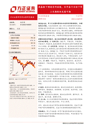 国防军工行业深度报告:高基数下增速有所放缓百年奋斗目标下军工长期较快发展可期-221103(36页)