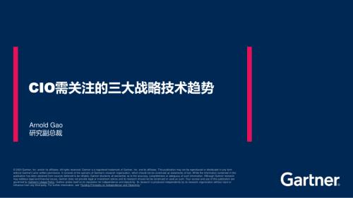 CIO需关注的三大战略技术趋势