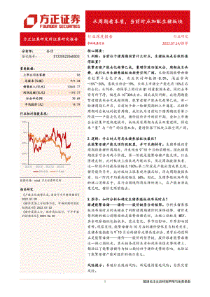 农林牧渔行业深度报告：从周期看本质当前时点加配生猪板块-220714（32页）
