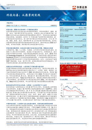 电子行业专题研究：科技向善人工智能发展应用场景分析-220523（31页）