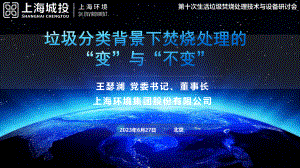 01王瑟澜_垃圾分类背景下焚烧处理的”变“与”不变“