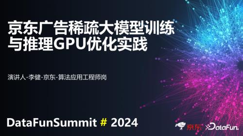 李健-京东广告训练推理场景GPU优化实践