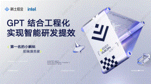 【艾瑞坤】ChatGPT 结合前端工程化实现研发智能提效