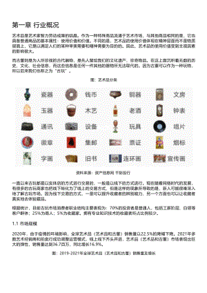 千际投行:2022年艺术品和古董投资策略研究报告(22页)