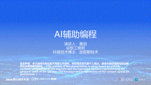 黄剑-AI辅助编程