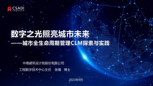 城市全生命周期管理