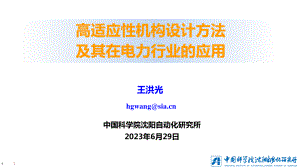 高适应性机构设计方法及其在电力行业的应用
