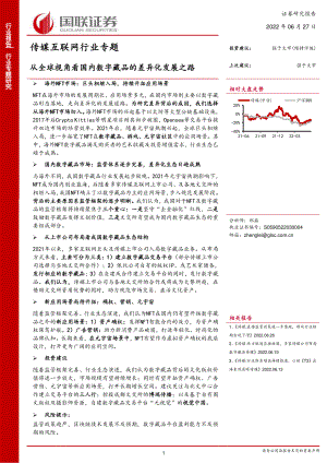 传媒互联网行业专题：从全球视角看国内数字藏品的差异化发展之路-220627（16页）