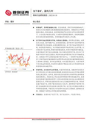 骨料行业研究报告：当下拿矿盈利几何-220110（29页）