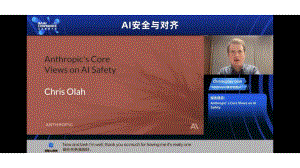 Christopher Olah - Anthropic联合创始人 - Anthropics Core View on AI Safety
