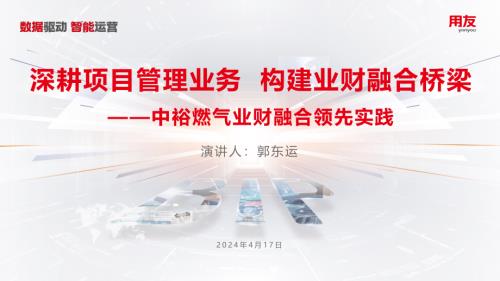 6、郭东运-2024大型企业数智化峰会PPT-郭东运(1)_20240418113036