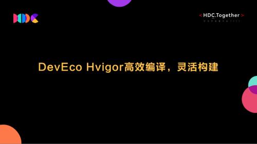 HarmonyOS应用开发（开发套件）PART2