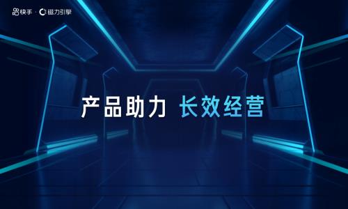 4-产品助力 长效经营