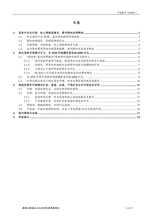 【公司研究】2020年中宠股份宠物食品全球化布局企业深度研究报告(17页)