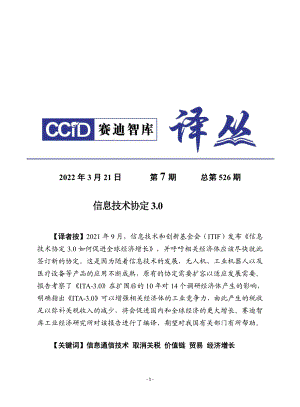 信息技术协定3.0（22页）