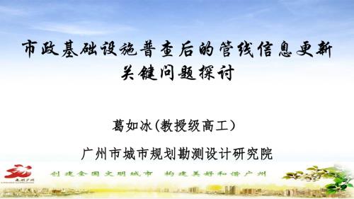 01市政基础设施普查后的管线信息更新关键问题探讨